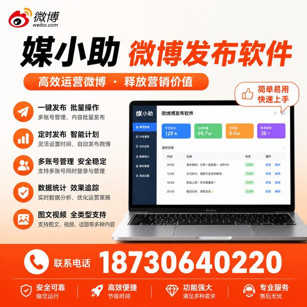 嘉兴微博批量发布软件
