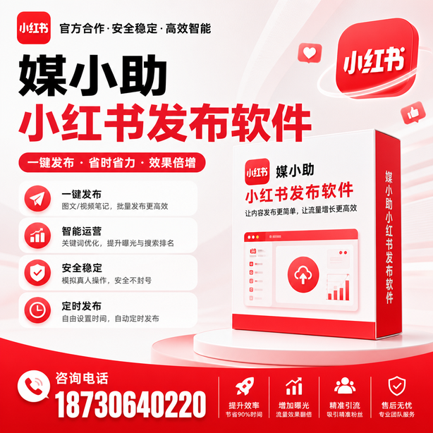 嘉兴小红书批量发布软件