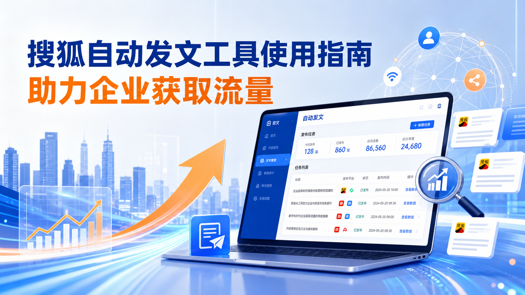 搜狐自动发文工具的使用指南：助力嘉兴企业获取流量