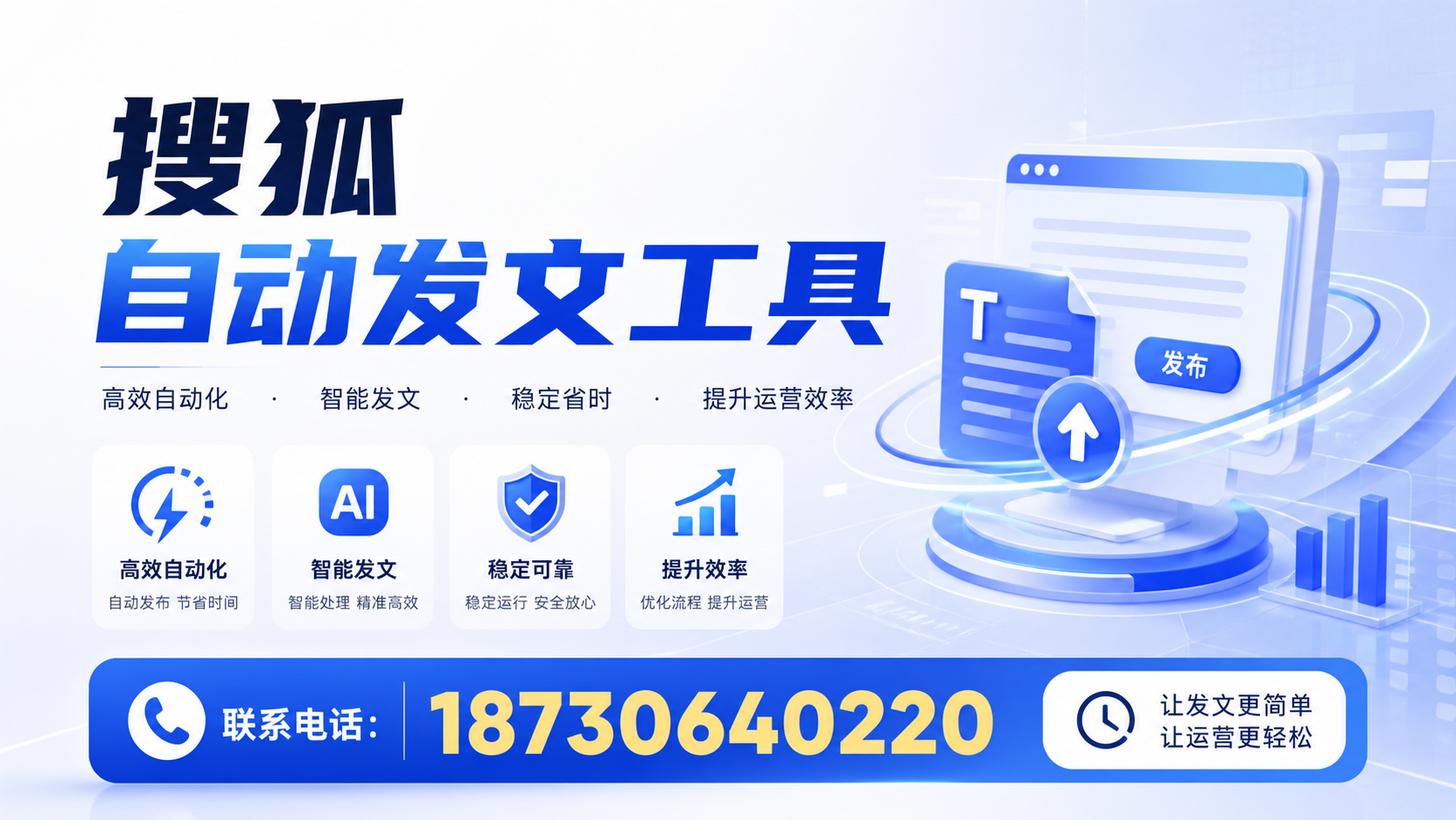 了解搜狐自动发文工具的基本功能，助力嘉兴企业发展